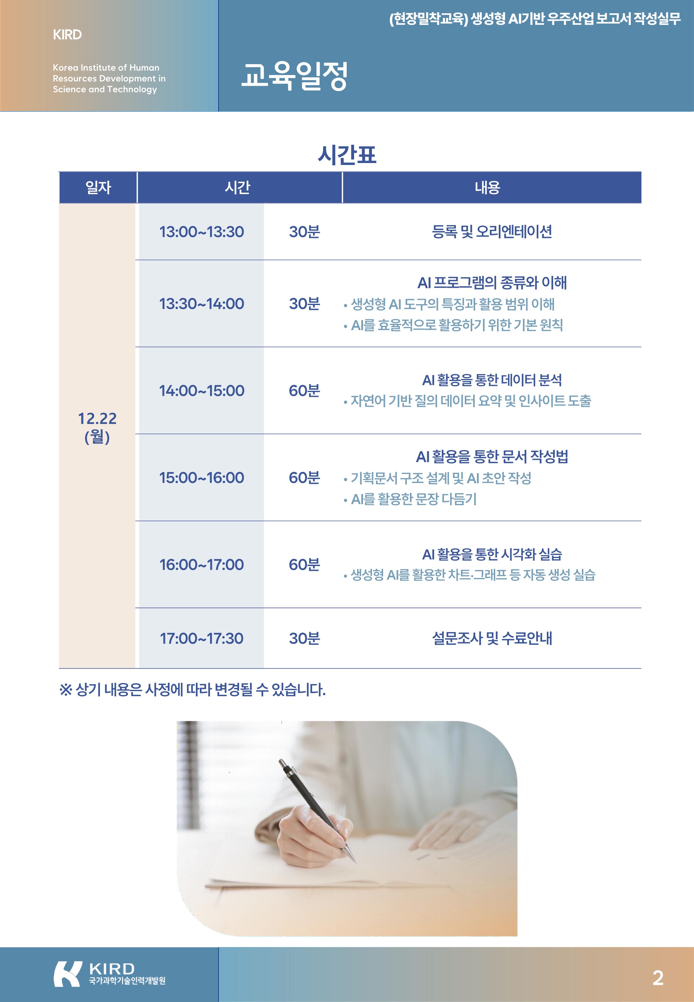 (현장밀착교육) 생성형 AI 기반 우주산업 보고서 작성실무_교육안내문_2.jpg